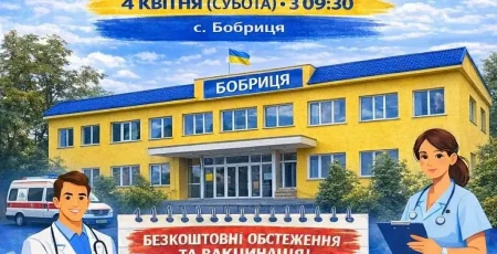 У Бобриці відбудеться безкоштовне виїзне медичне приймання