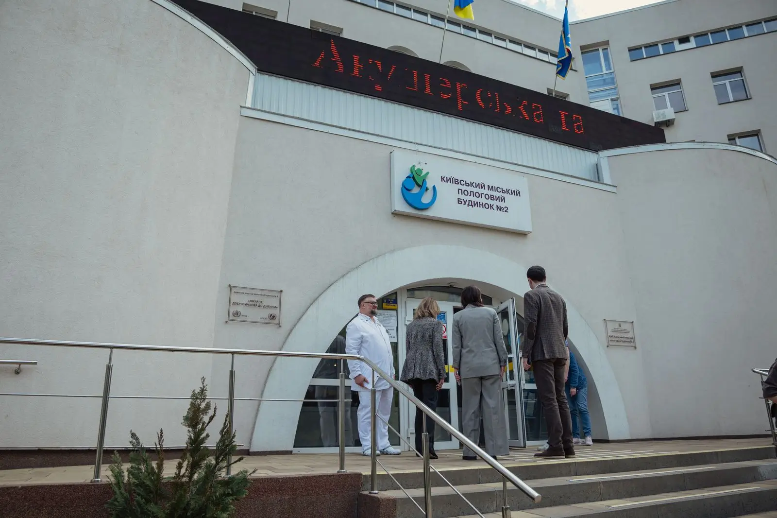 У Києві в пологовому будинку на Мостицькій відкрили безбар’єрний простір