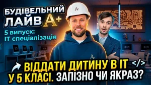 У Respublika STEAM School готують до відкриття інноваційний IT-напрям із власними лабораторіями