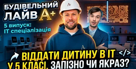У Respublika STEAM School готують до відкриття інноваційний IT-напрям із власними лабораторіями