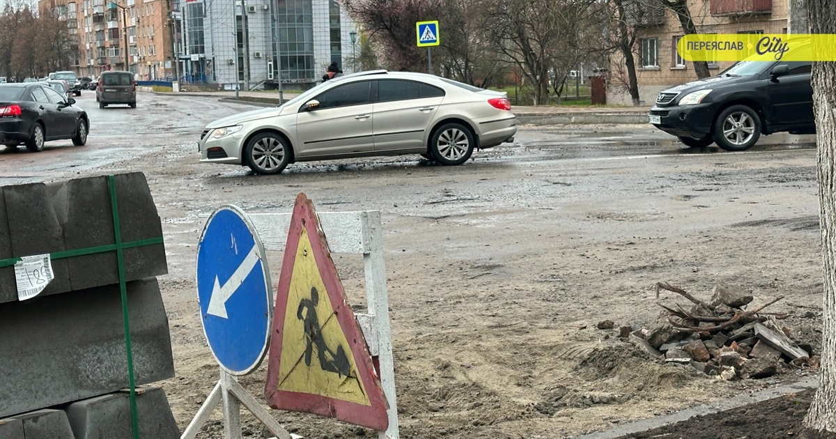 Київщина: У Переяславі 14 квітня перекриють рух транспорту через ремонт доріг
