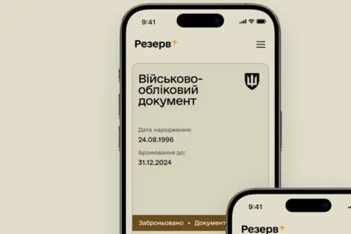У Резерв+ стався технічний збій, - Міноборони