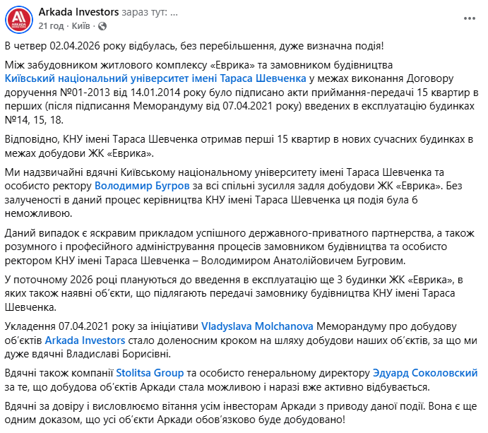 Університету Шевченка передали перші 15 квартир в ЖК "Еврика"