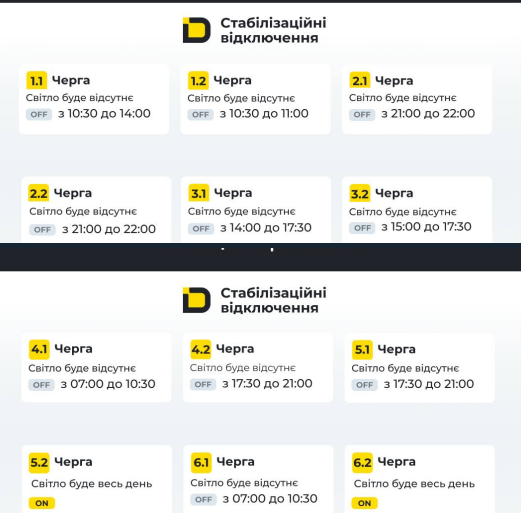 У столиці та на Київщині сьогодні, 9 квітня, застосовують графіки відключень світла