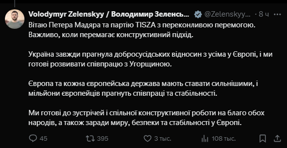 Зеленський привітав Мадяра з перемогою на парламентських виборах Угорщини