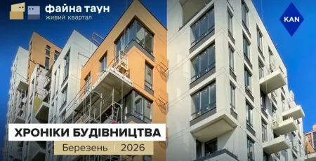 KAN Development прозвітувала про динаміку будівництва у ЖК «Файна Таун» у березні