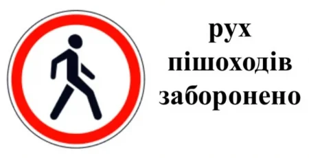 У Києві до 25 грудня обмежать рух пішоходів надземними переходами на вулиці Олени Теліги (схема)