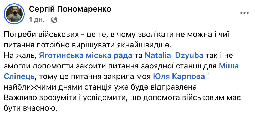 У Яготині розгорівся конфлікт через відсутність допомоги військовому (без назви)