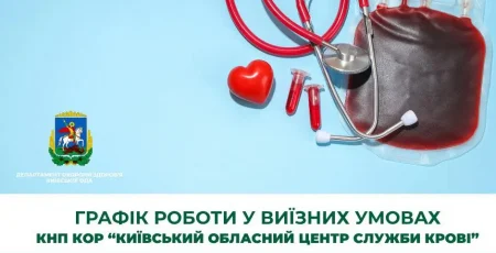 У травні Київський обласний центр служби крові проводить виїзні донації у громадах (графік)