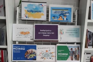 У межах Національного тижня безбар’єрності бібліотеки Київщини підготували низку тематичних заходів