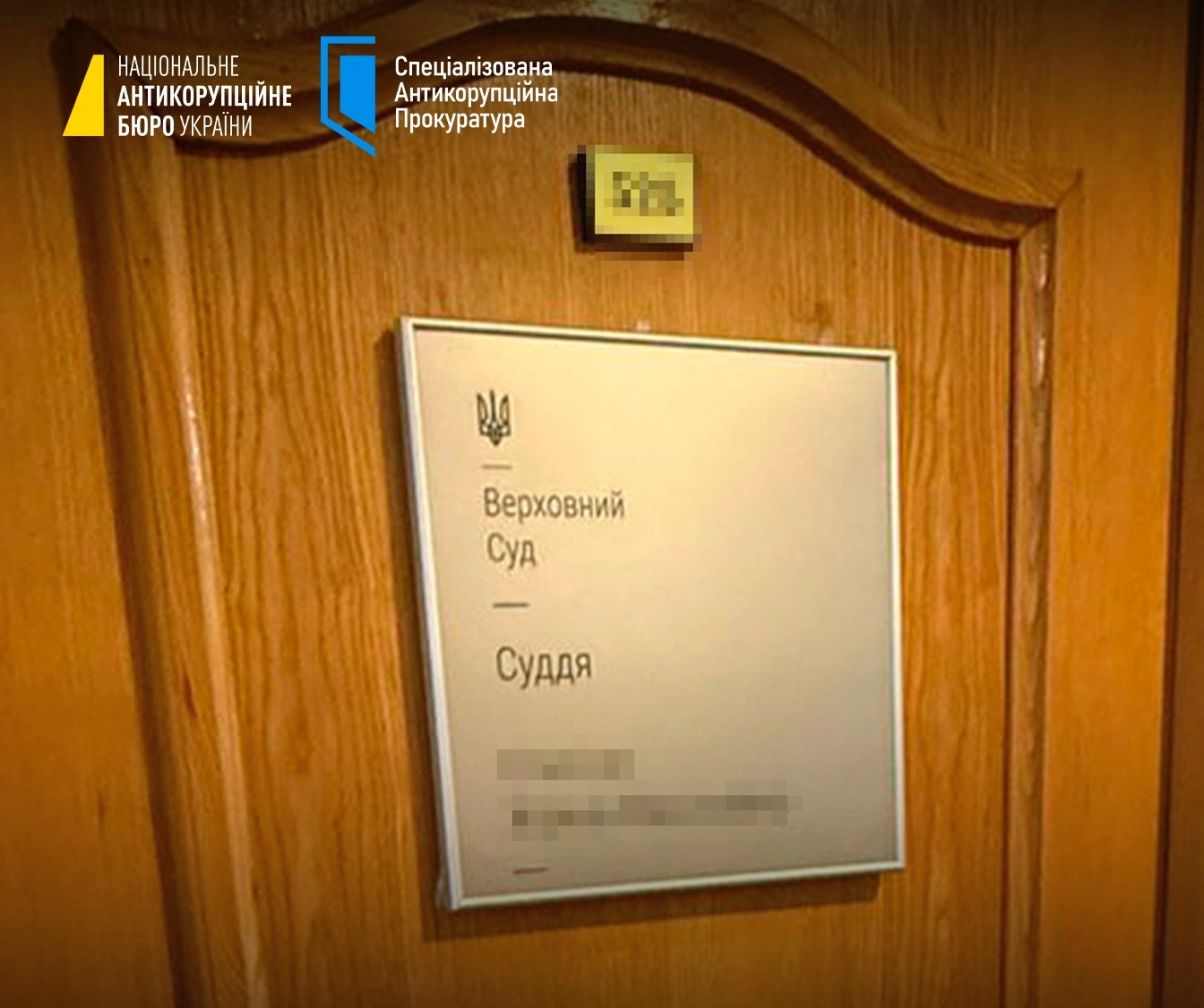 САП та НАБУ проводять обшуки у Верховному суді (фото)