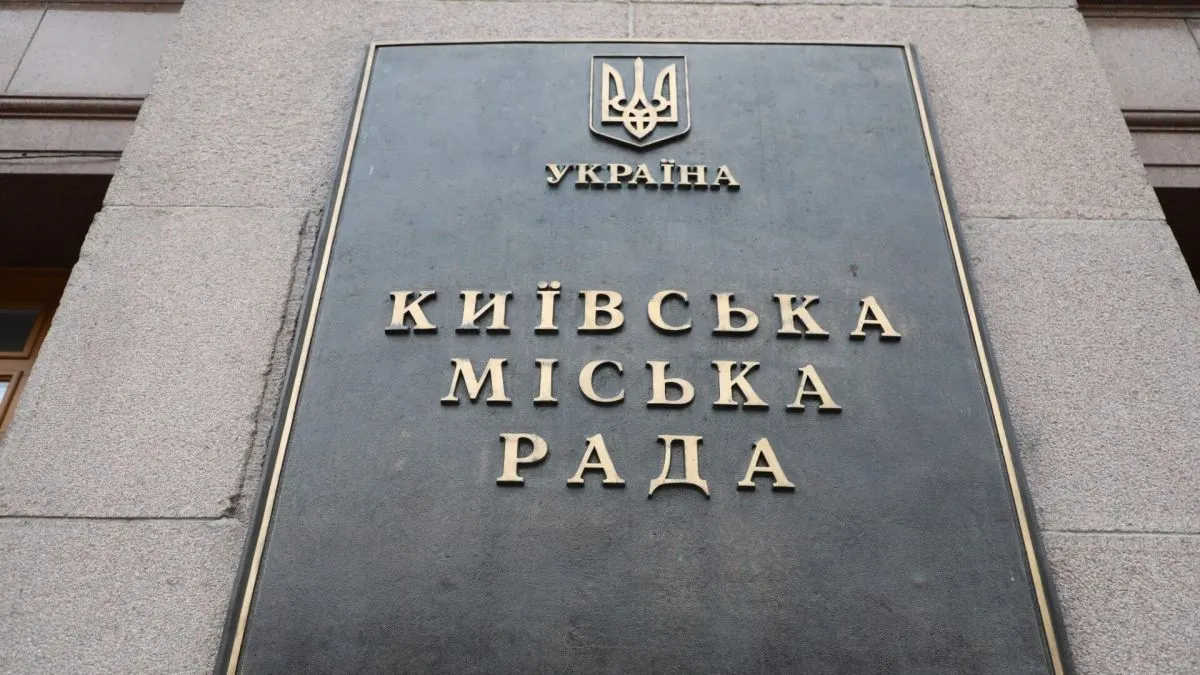 Київрада ухвалила звернення до ВР та Кабміну щодо виділення 15 млрд грн на заходи енергоплану столиці