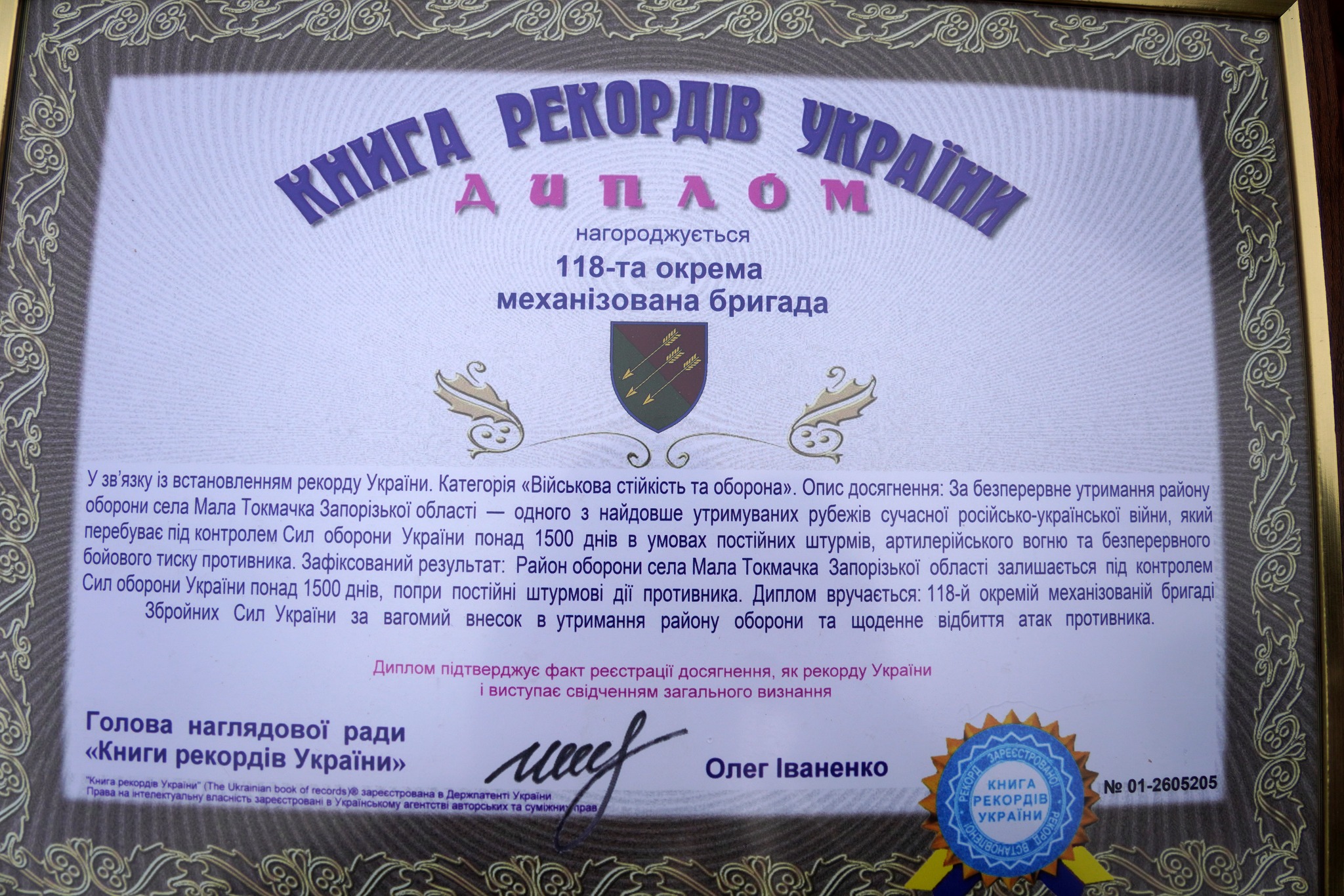 Бійці 118 ОМБР потрапили до Книги рекордів України