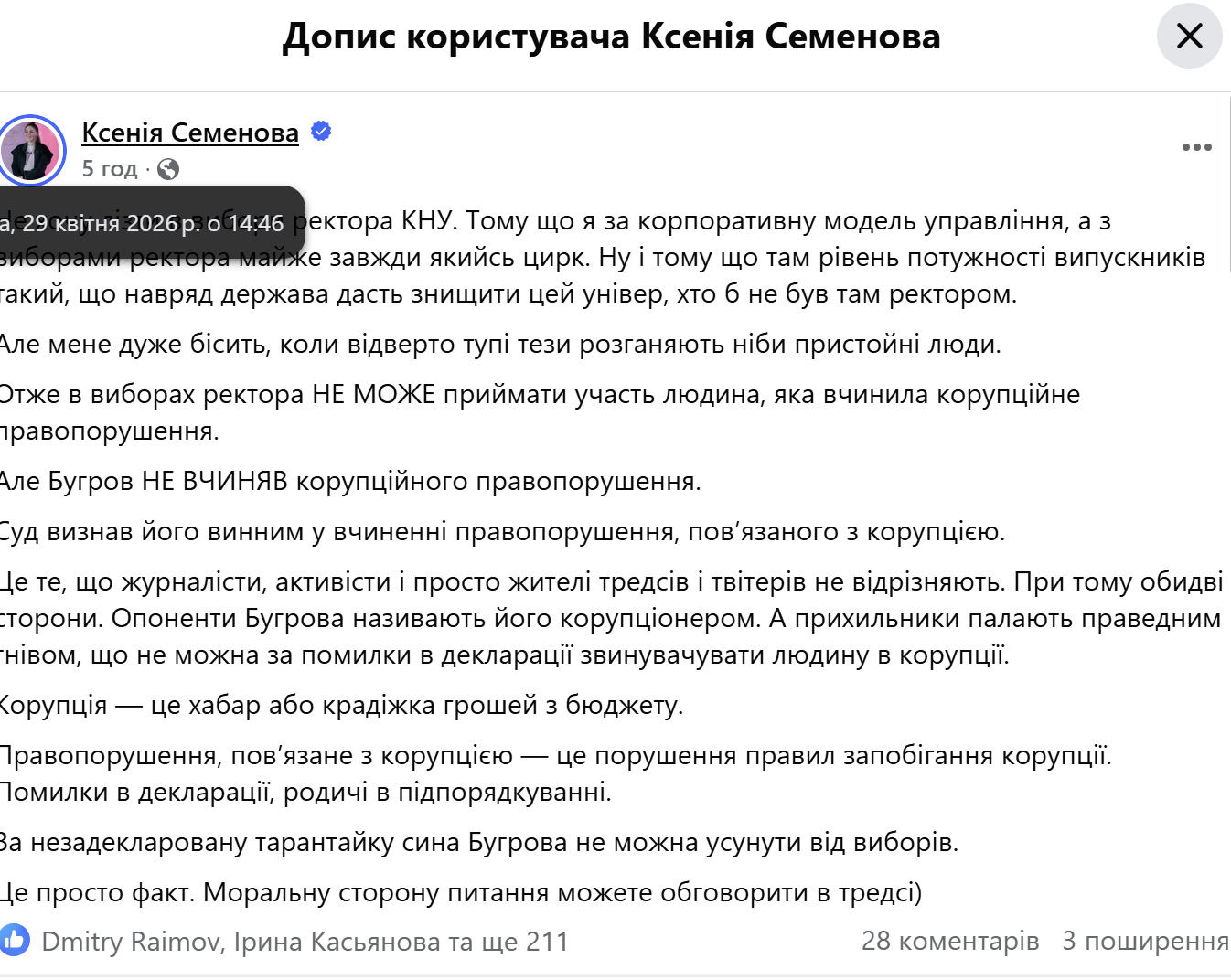 “Бісить”: соцмережі відреагували на рішення у справі ректора КНУ Бугрова