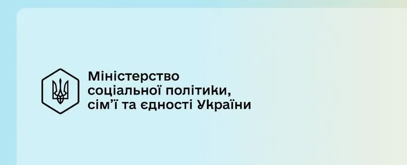 Перший поверх міністерства соціальної політики відремонтують за 3,9 млн гривень