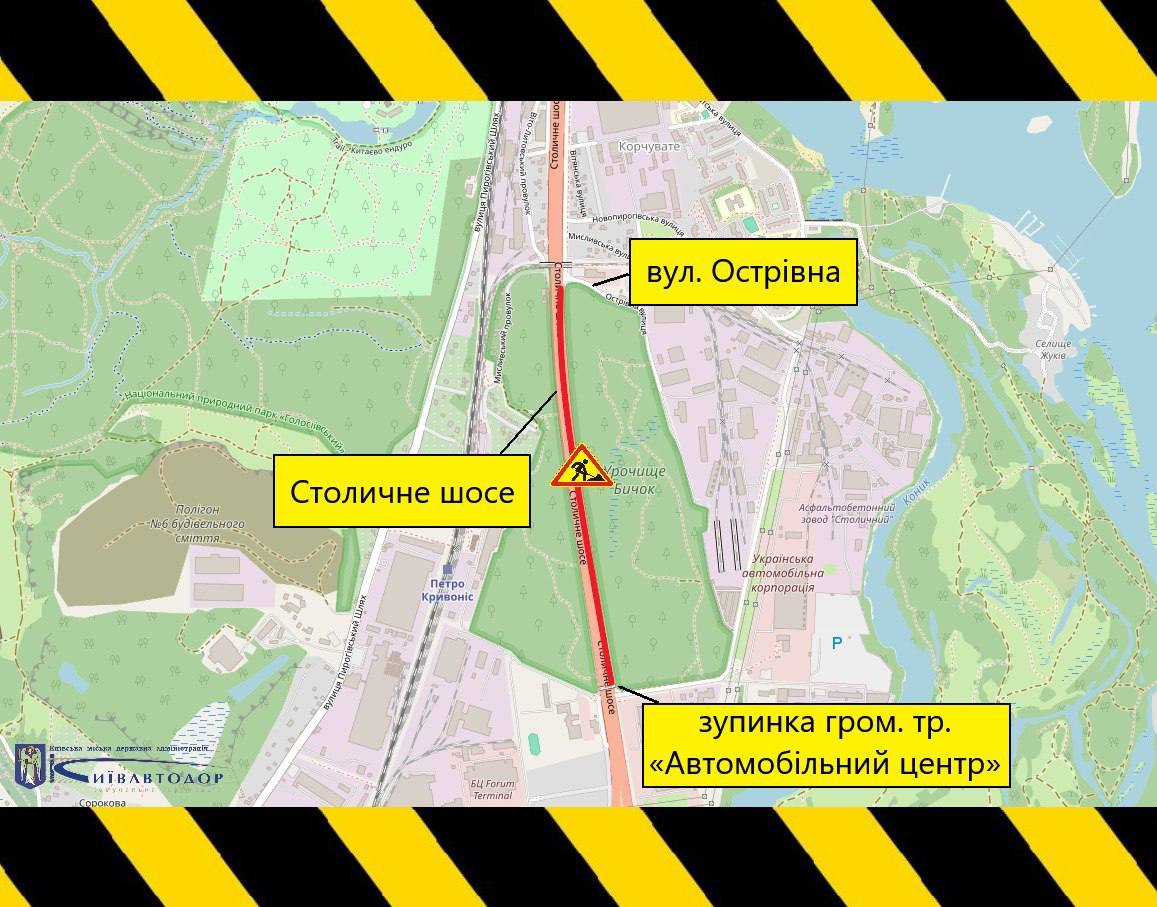 У Києві до 20 червня обмежуватимуть рух Столичним шосе (схема)