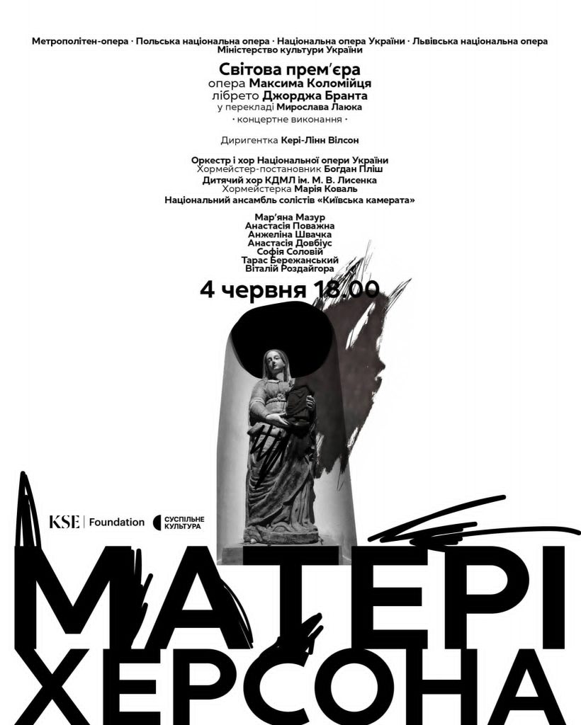 У Києві покажуть концертну версію опери «Матері Херсона» Максима Коломійця