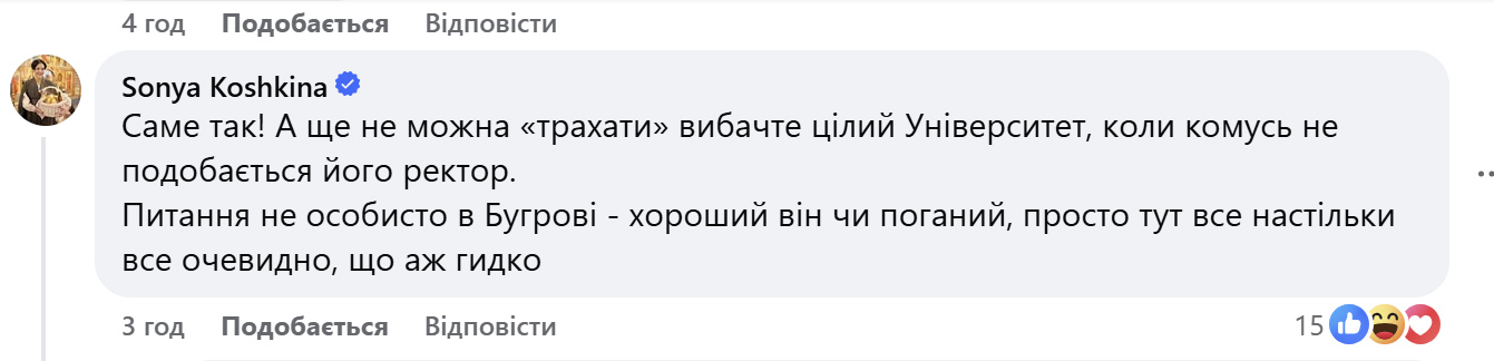 “Бісить”: соцмережі відреагували на рішення у справі ректора КНУ Бугрова