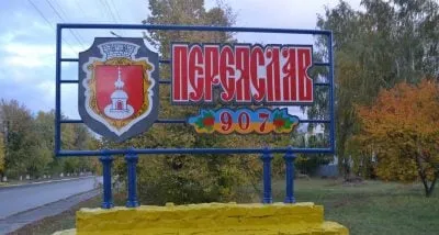 Переяслав за 4,5 млн гривень відремонтує вулицю Покровську
