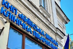 На базі столичної лікарні №18 відкрили новий цілодобовий травмпункт