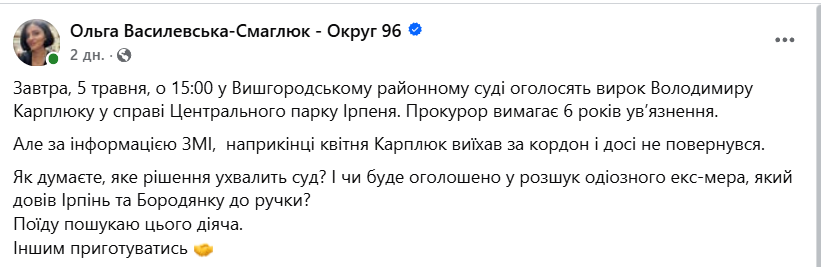 Суд виправдав ексмера Ірпеня Карплюка у справі про розтрату майна