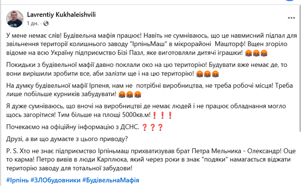 В Ірпені згорів меблевий цех: у соцмережах припускають навмисний підпал