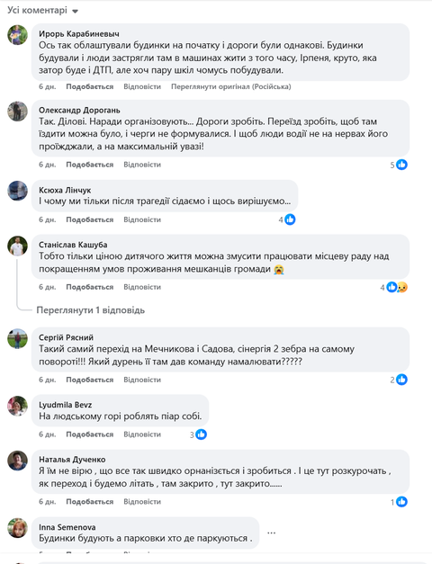 В Ірпені після ДТП з дитиною переглянуть організацію руху біля залізничного переїзду