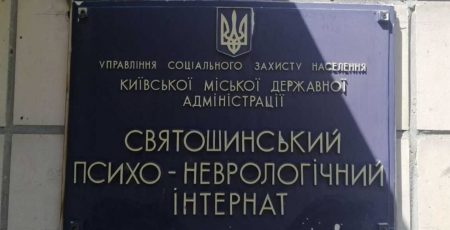 Для пацієнтів Святошинського ПНІ на 1,5 млн гривень закуплять підгузки і пелюшки