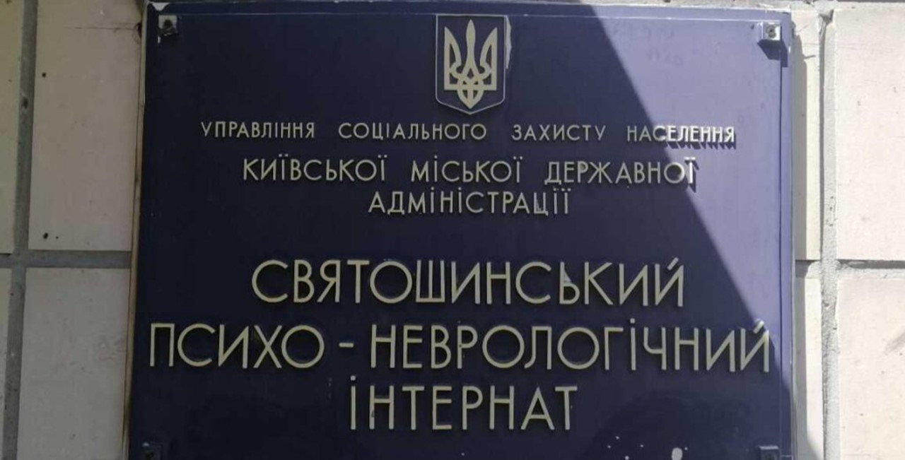 Для пацієнтів Святошинського ПНІ на 1,5 млн гривень закуплять підгузки і пелюшки
