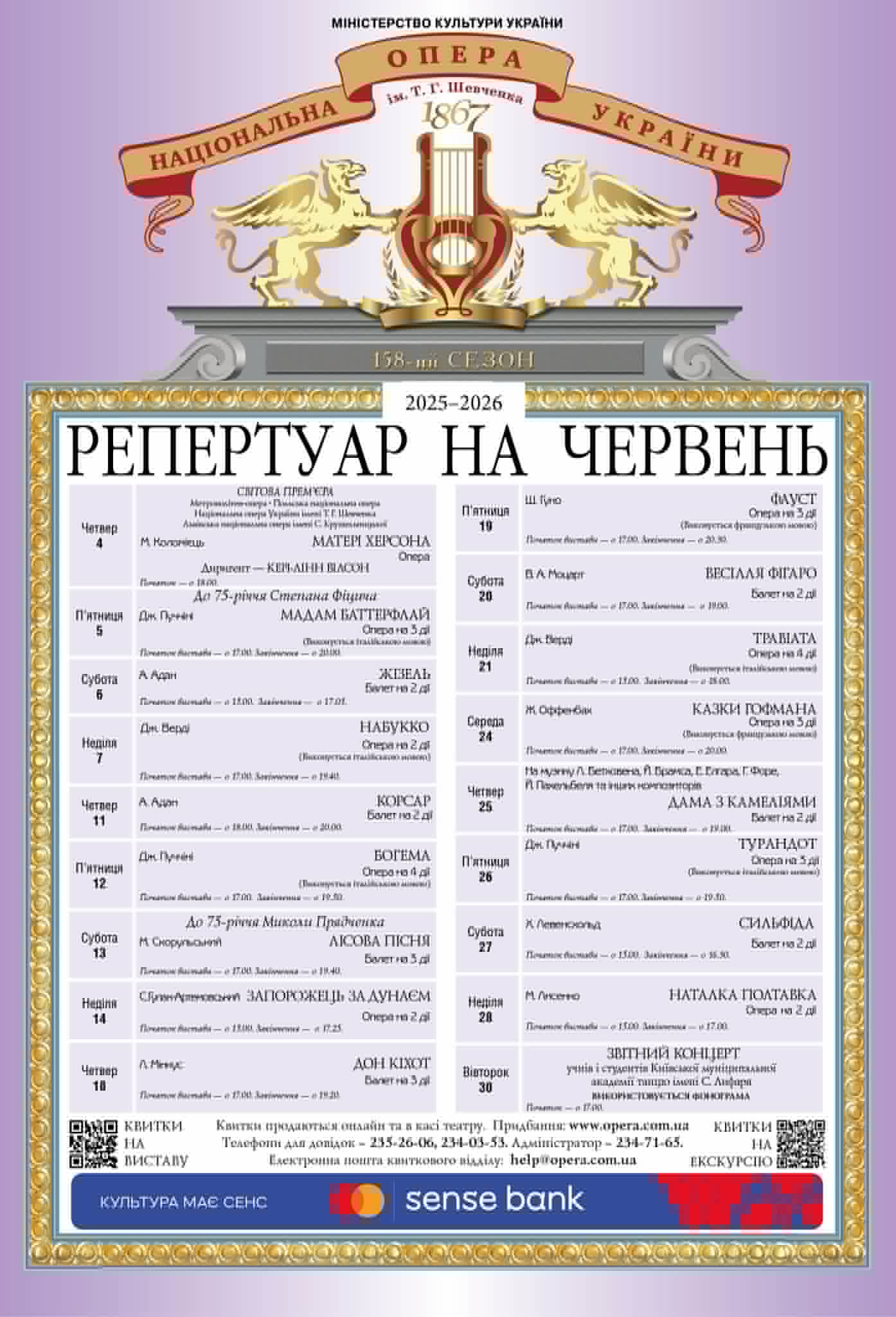 У Національній опері України представили червневу афішу У Національній опері України представили червневу афішу
