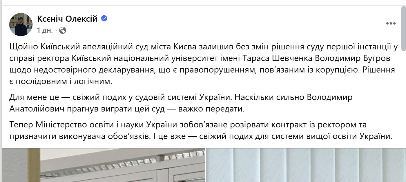 “Бісить”: соцмережі відреагували на рішення у справі ректора КНУ Бугрова