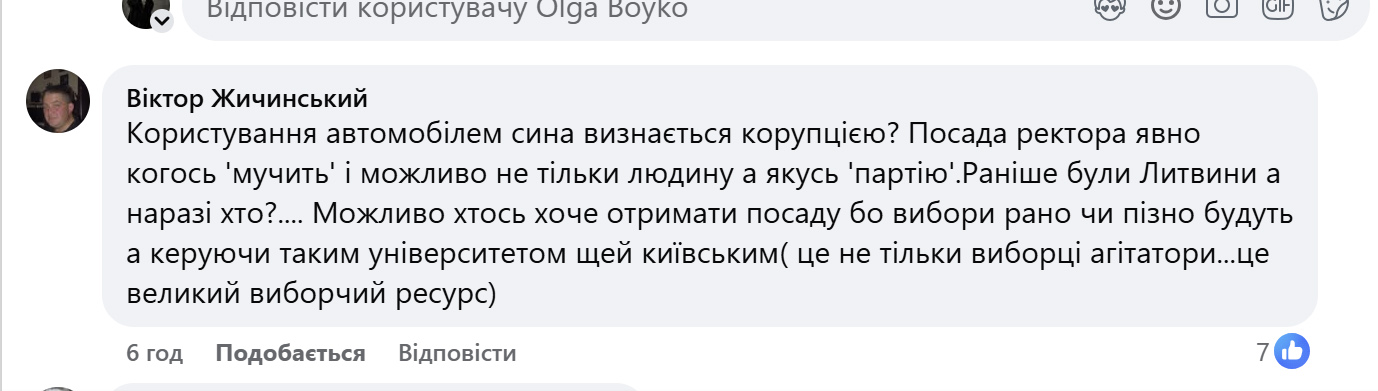 “Бісить”: соцмережі відреагували на рішення у справі ректора КНУ Бугрова