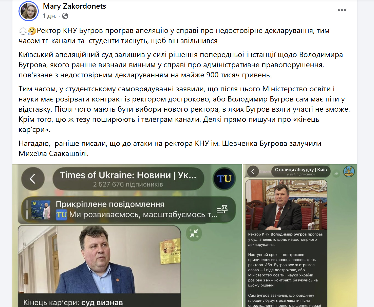 “Бісить”: соцмережі відреагували на рішення у справі ректора КНУ Бугрова