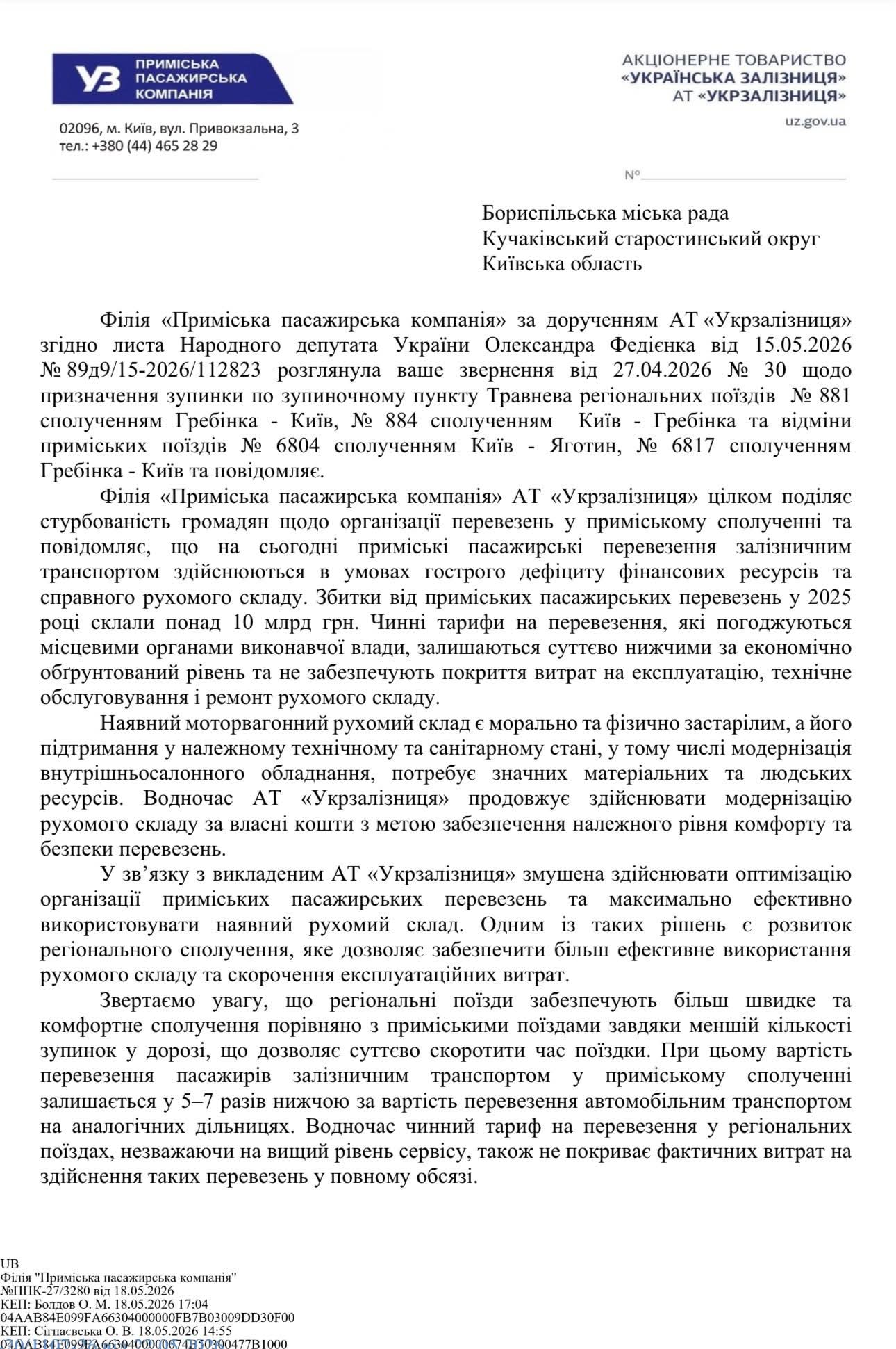 Електричку Київ – Яготин скасовувати не будуть