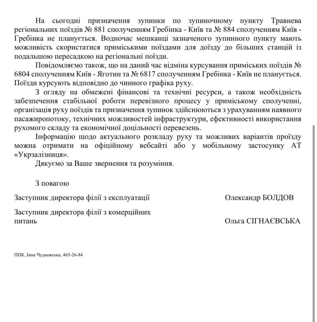 Електричку Київ – Яготин скасовувати не будуть
