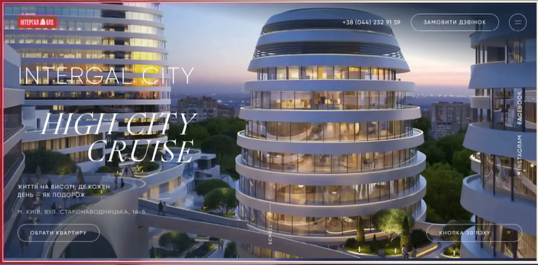«Інтергал-Буд» запустив оновлений сайт комплексу INTERGAL CITY