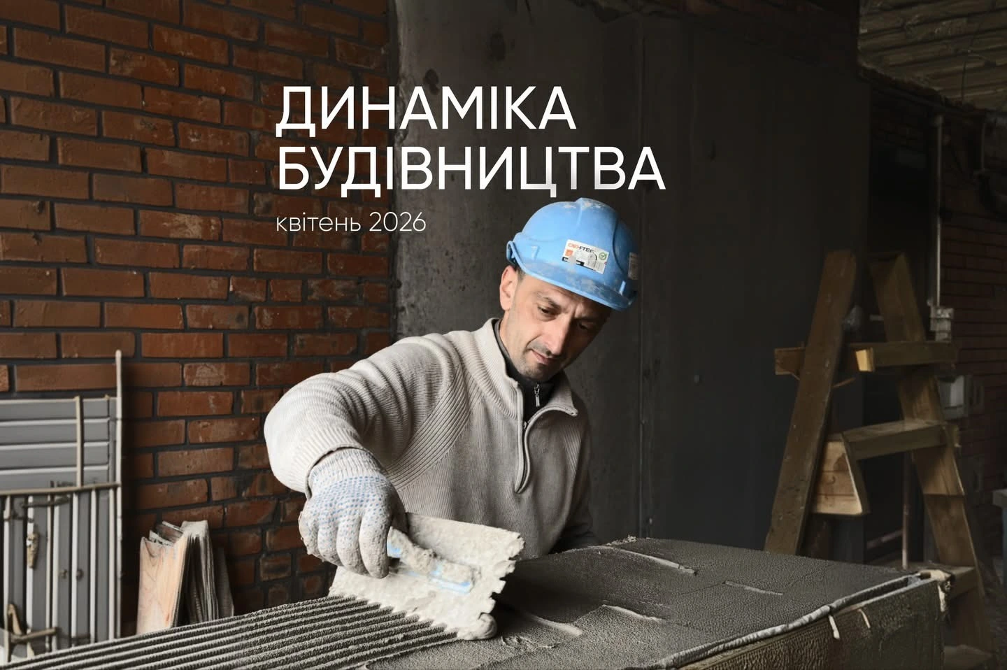 DIM показав квітневий прогрес на своїх будмайданчиках