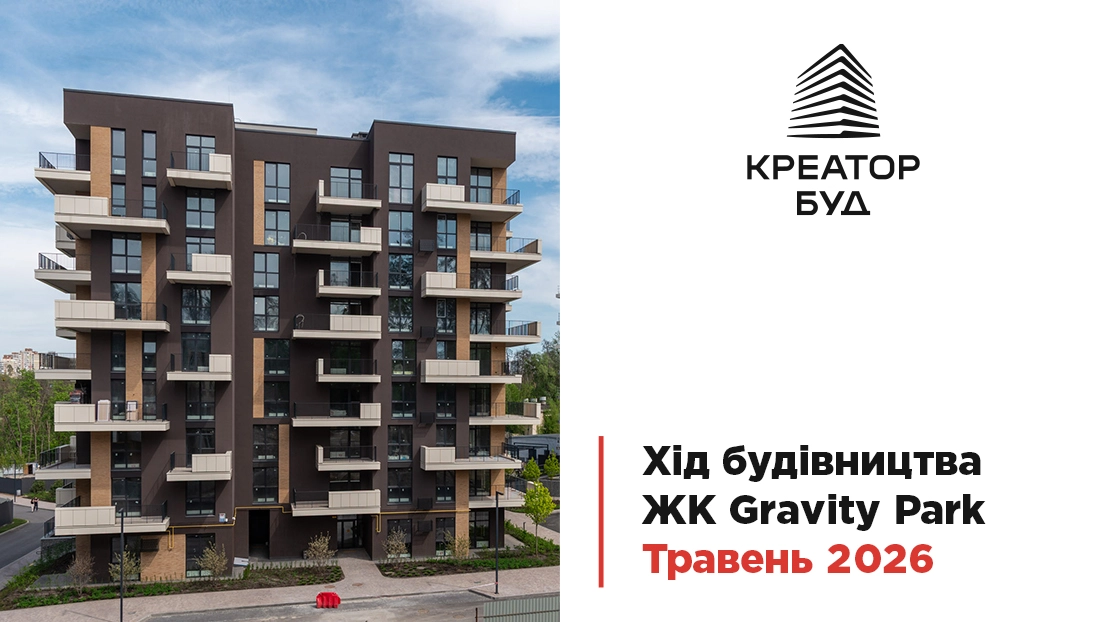 «Креатор-Буд» опублікував травневі фото з будівництва ЖК «Gravity Park»