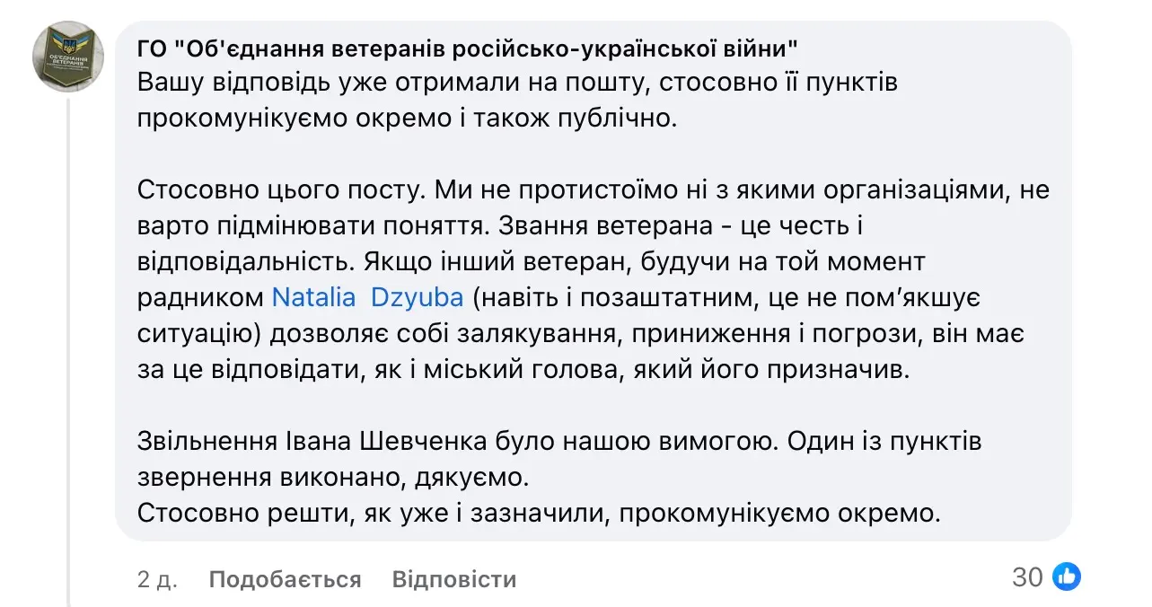 Голова Яготинської громади Дзюба після скандалу з ветераном припинила повноваження всіх позаштатних радників Голова Яготинської громади Дзюба після скандалу з ветераном припинила повноваження всіх позаштатних радників