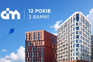 Девелопер DIM відзначив 12 років роботи на ринку нерухомості