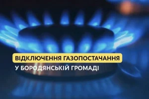 У червні кілька будинків у Бородянці тимчасово залишаться без газу (адреси)
