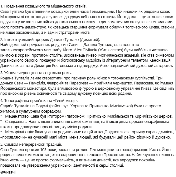 У Києві може з’явитися площа родини Тупталів