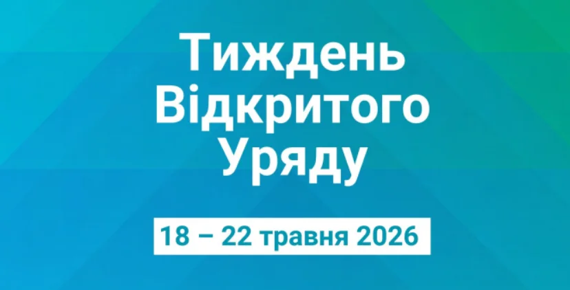 Киян запрошують на тренінг про доступ до публічної інформації