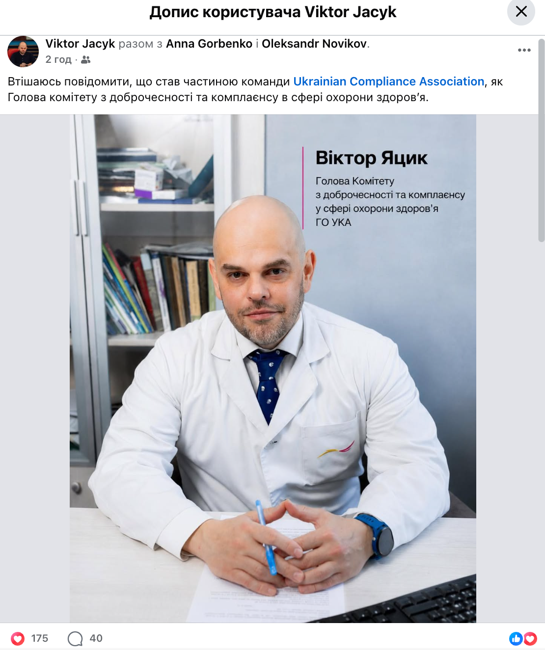 Радник Кличка з питань медицини Яцик очолив комітет Української комплаєнс асоціації у сфері охорони здоров’я