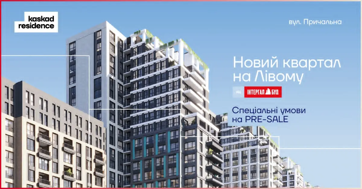 «Інтергал-Буд» відкриває pre-sale нового кварталу бізнес-класу Kaskad Residence на лівому березі Києва
