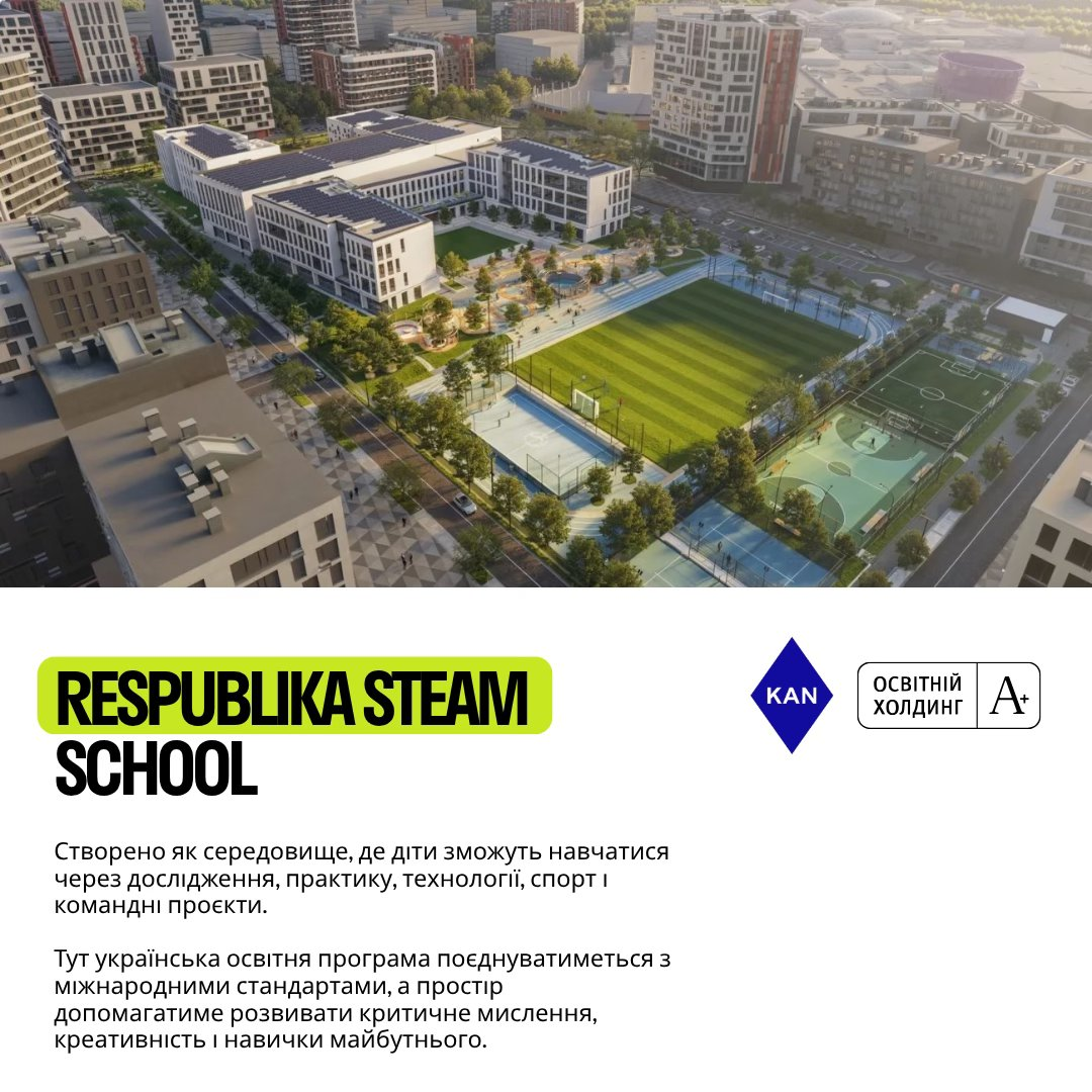 У ЖК Respublika ввели в експлуатацію Respublika STEAM School У ЖК Respublika ввели в експлуатацію Respublika STEAM School