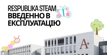 У ЖК Respublika ввели в експлуатацію Respublika STEAM School