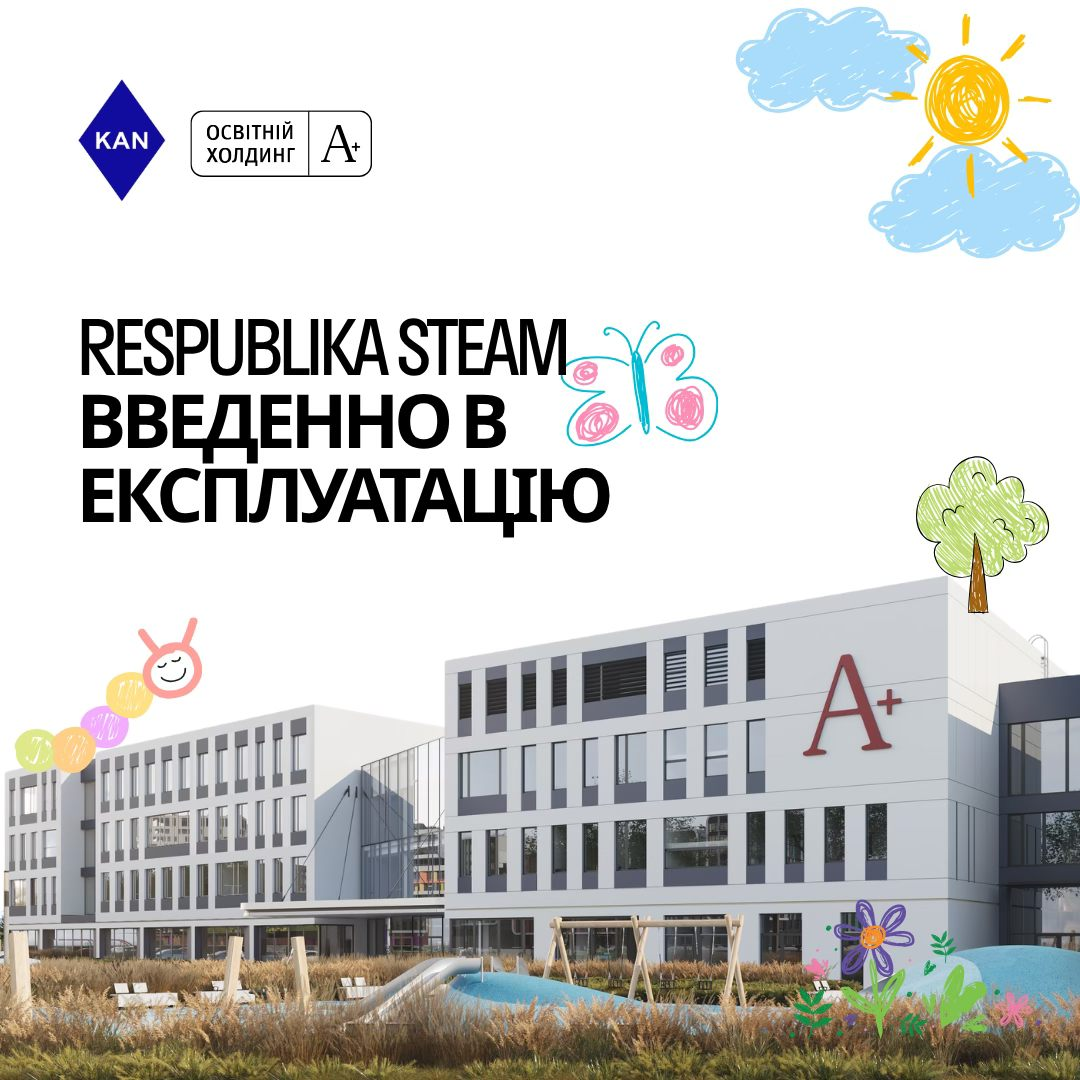 У ЖК Respublika ввели в експлуатацію Respublika STEAM School