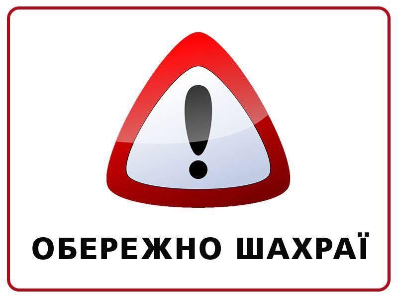 Шахраї від імені Броварської РДА збирають кошти нібито на потреби ЗСУ