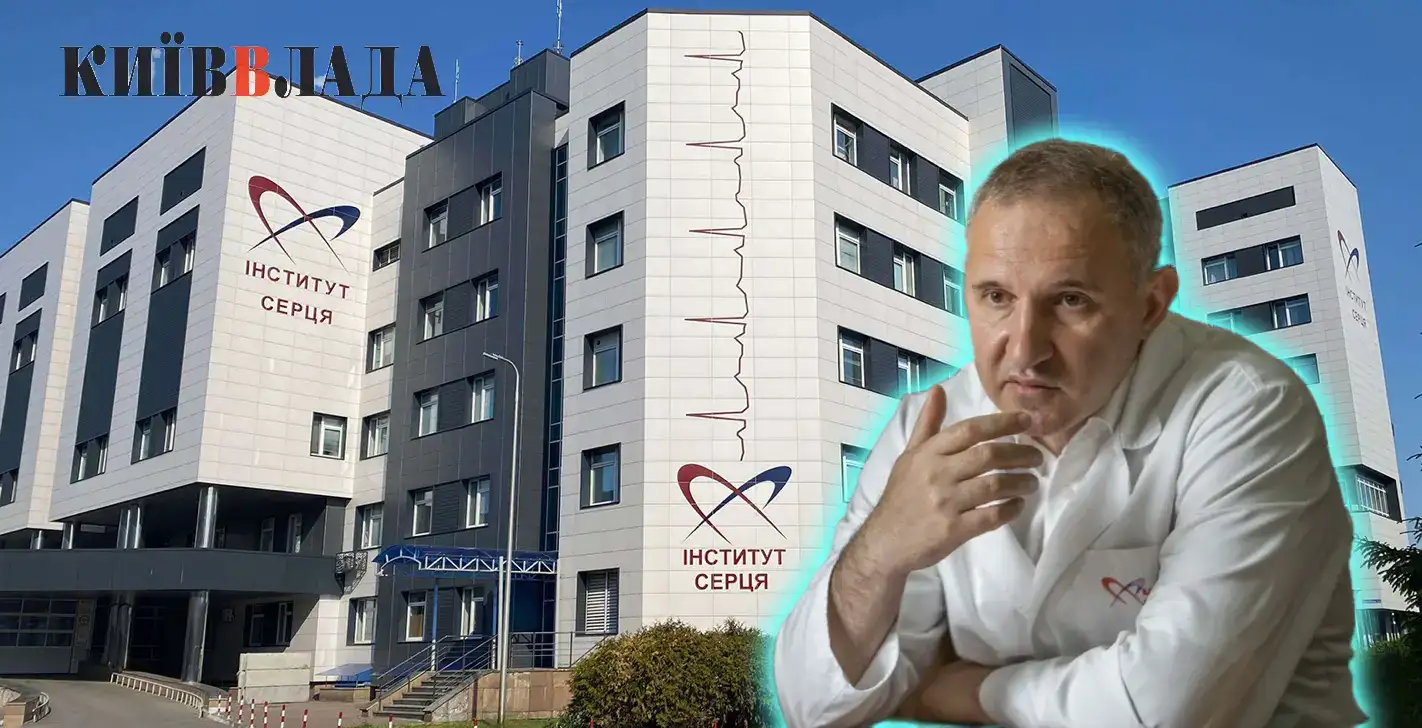 В Інституті серця стартує масштабна перебудова за 841 млн гривень від Євросоюзу